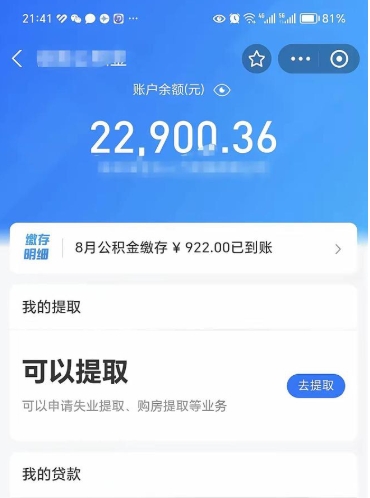 钦州封存后如何取钞公积金（封存状态的公积金怎么取）
